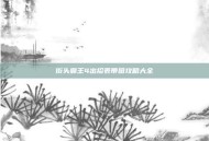 街头霸王4出招表带图攻略大全