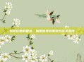 跨越位面的壁垒，魔兽世界跨服游玩完全指南