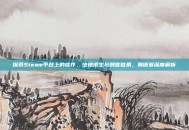 探索Steam平台上的佳作，绝地求生与刺客信条，奥德赛深度解析