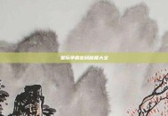 星际争霸密码秘籍大全