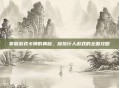 掌握游戏卡牌的奥秘，被执行人游戏的全面攻略