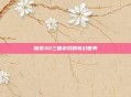 探索3D三国游戏的奇幻世界