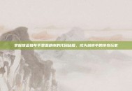 掌握侠盗猎车手罪恶都市的代码秘籍，成为城市中的传奇玩家