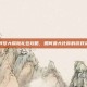 宝可梦大探险礼包攻略，如何最大化你的游戏资源