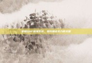掌握DNF属强系统，提升角色实力的关键