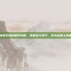 斗战神玉狐战熊系攻略，掌握战斗技巧，成为战场上的霸主