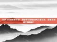 DNF85级版本怀旧，那些年我们追过的升级礼包，藏着多少勇士的青春？