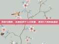 弹痕与回响，在夏佐的个人空间里，看见CF的青春遗迹