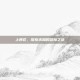 上西区，探索未知的冒险之旅