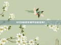 5173游戏交易平台安全吗？