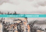 CF活动大全汇总大全9月——全维度解析与玩法攻略