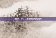 死亡岛，Steam联机模式的终极指南