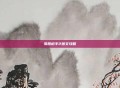 孤胆枪手2图文攻略