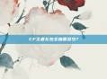 CF王者礼包全抽要多少？