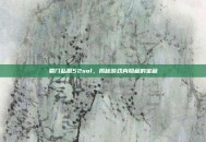 蜀门私服52sol，揭秘游戏内隐藏的宝藏