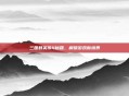 三国群英传4秘籍,解锁游戏新境界