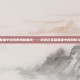 揭秘英雄联盟中锐雯的神秘面纱——锐雯在英雄联盟中的别称与游戏攻略