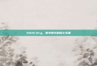 51k51.0rg，数字时代的隐士乐园