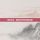 翡翠之风，揭秘游戏中的珍稀宝藏