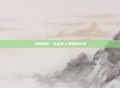 天脊贴吧，在山脊上漂流的光阴