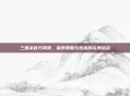 三国杀官方网页，探索策略与乐趣的完美结合