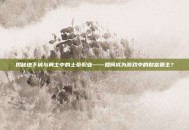 揭秘地下城与勇士中的土豪职业——如何成为游戏中的财富霸主？