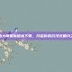 钓鱼大师最新版本下载，开启你的沉浸式垂钓之旅
