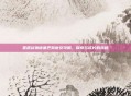 星露谷物语塞巴斯蒂安攻略，探索与成长的旅程