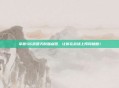 掌握S6武器天赋加点图,让你在战场上所向披靡!
