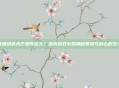 光遇绿色光芒要等多久?探索游戏中的神秘等待与耐心的艺术