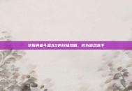 掌握勇者斗恶龙5的终极攻略，成为游戏高手