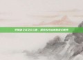 轩辕剑之汉之云兰茵，探索古代仙侠的奇幻世界