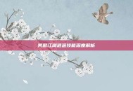笑傲江湖逍遥技能深度解析