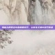 揭秘九阴真经中的刺探技巧，让你在江湖中游刃有余