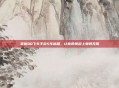 掌握QQ飞车手游S车秘籍,让你的赛道上驰骋无阻