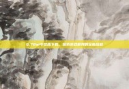 6.78ai中文版下载，探索游戏世界的全新旅程