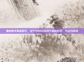 重返数字黄金时代，关于5800游戏下载的记忆、方法与传承