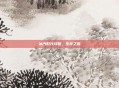 冰汽时代攻略,生存之路