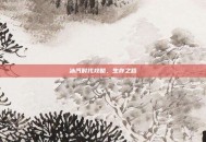 冰汽时代攻略，生存之路