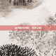 冰汽时代攻略，生存之路