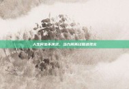 人生何处不演武，当九阴真经照进现实
