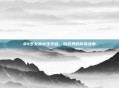 84岁女高中生毕业，游戏界的传奇故事