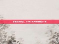 掌握游戏风云，CDECS大师赛排名一览