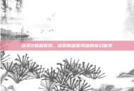 剑灵2韩服官网，探索韩国服务器的奇幻世界