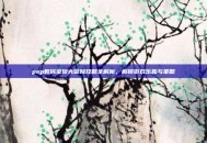 psp数码宝贝大冒险攻略全解析，解锁游戏乐趣与策略