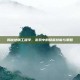 揭秘地精工程学，游戏中的隐藏技能与策略