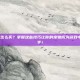 DNF宠物怎么买？掌握这些技巧让你的宠物成为游戏中的得力助手！