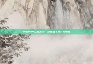 掌握PSP三国无双，终极战斗技巧与攻略
