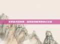 文豪迷犬怪奇谭,探索游戏世界的奇幻之旅