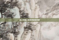 桌上学园三国杀绑定码攻略